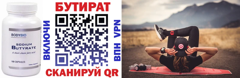 Бутират вода  Устюжна 