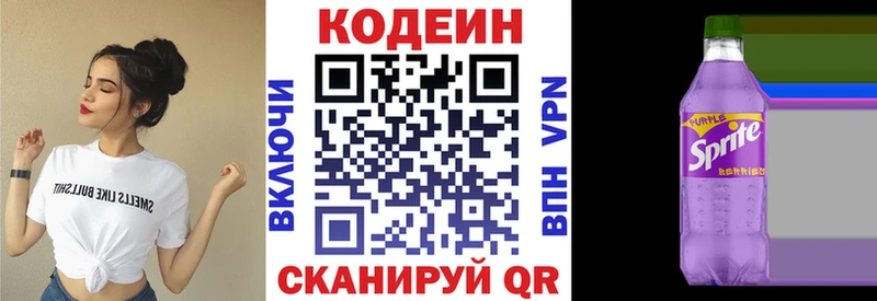 где продают   Устюжна  Кодеиновый сироп Lean Purple Drank 